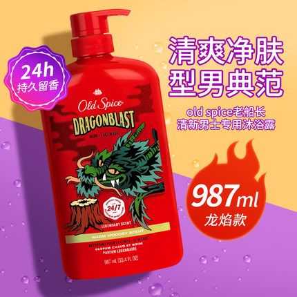 进口Old Spice欧仕派男士老船长运动清爽去味沐浴露持久留香帆船