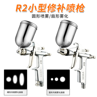 原装 SEBA喷漆枪R2小修补皮衣皮具汽车甲醛0.5口径小型喷枪气动0.3