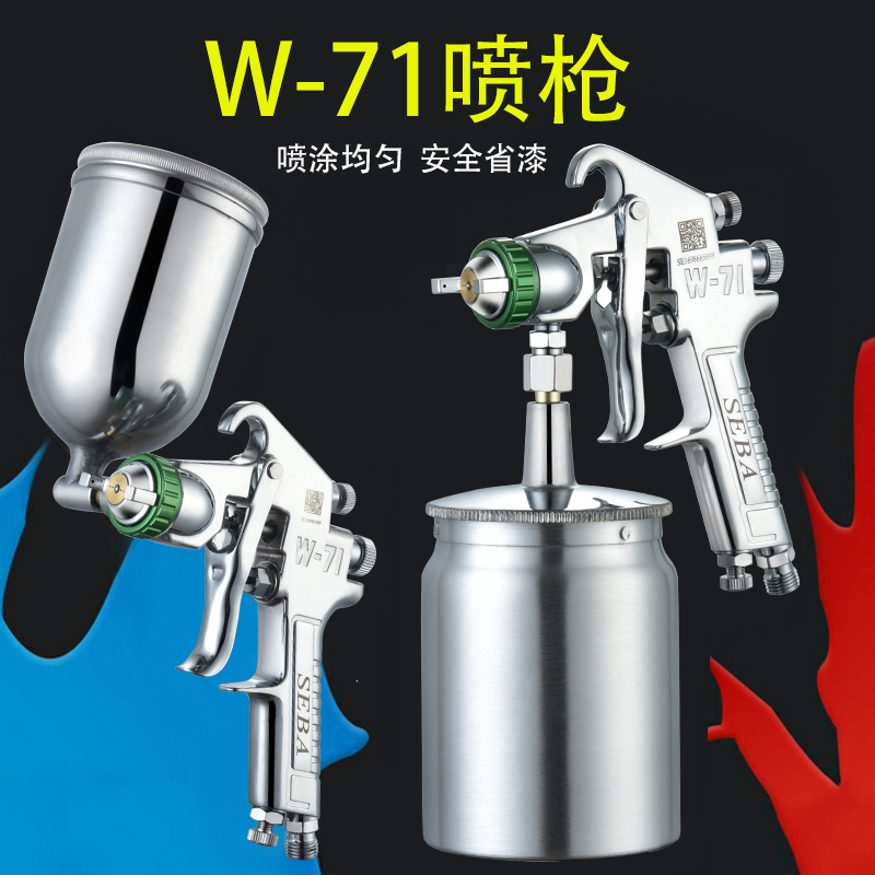w-71原装气动油漆涂料汽车喷枪