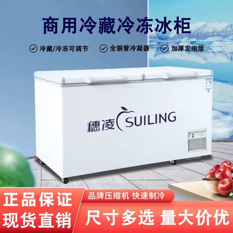 穗凌冰柜商用卧式大容量冷柜海鲜温冷冻柜茶叶水果保鲜冰箱急冻