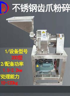 久诚机械直供水冷降温304食品级材质多功能200型不锈钢香料粉碎机