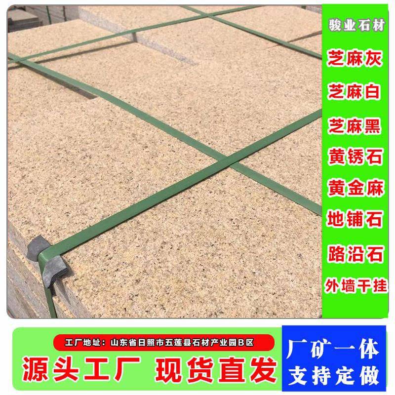 黄金麻火烧板黄色荔枝面黄锈石火烧面荔枝面石材地铺砖干挂石材
