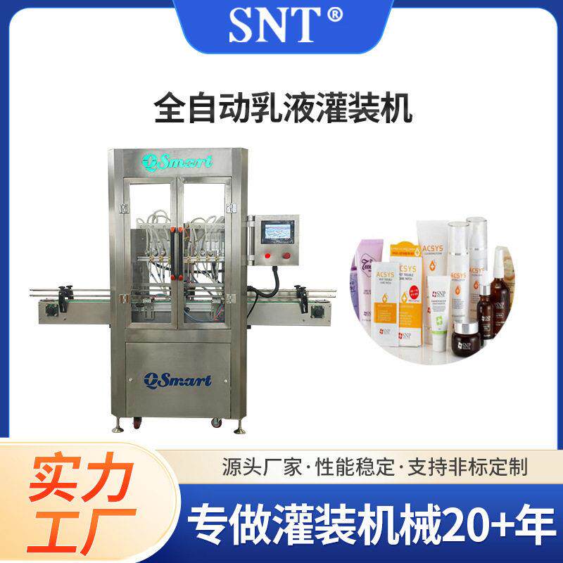 全自动乳液灌装机化妆品面霜膏体水乳灌装旋盖机精油指甲分装机