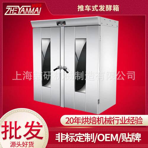 发酵箱商用面包醒发箱32/64盘大容量不锈钢推车式烘焙发面机定制