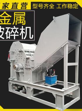 多功能金属彩钢瓦锤式破碎机汽车壳废铁团球机红牛铁皮破碎机