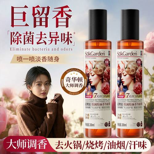 蔬果园衣物香氛除皱喷雾衣服除臭除异味抑菌螨持久留香柔顺防静电