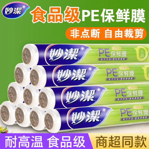 妙洁保鲜膜家用一次性PE食品级