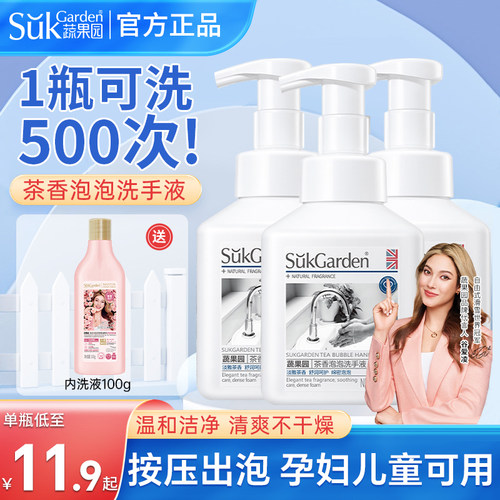 sukgarden茶香泡泡洗手液按压瓶