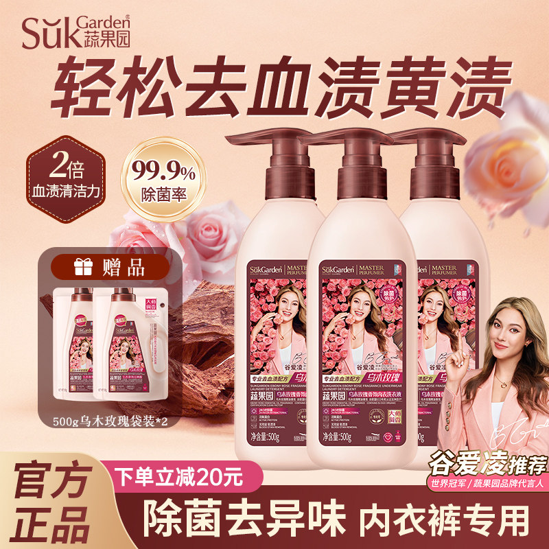 蔬果园内衣内裤洗衣液