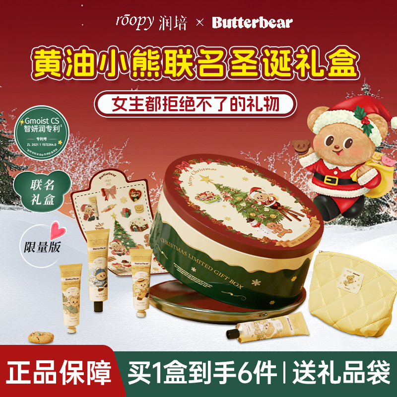 【圣诞节礼物】润培护手霜黄油小熊礼盒装秋冬保湿滋润伴手礼套盒