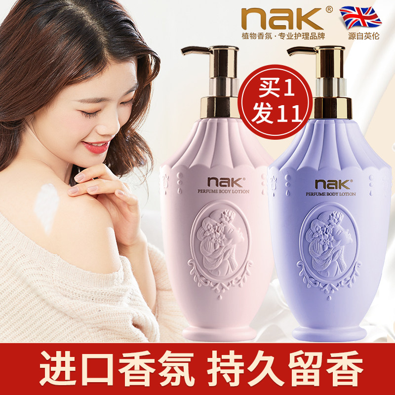 nak身体乳保湿滋润女皮肤干燥持久留香香体润肤乳官方旗舰店正品