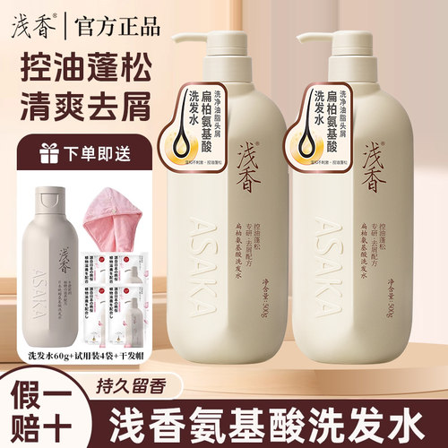 浅香洗发水日本氨基酸控油去屑丰盈蓬松洗发乳露持久留香官方正品