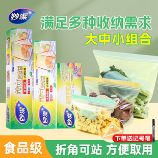 妙洁站立密实袋密封袋pe食品级保鲜袋家用加厚冰箱专用自封收纳袋