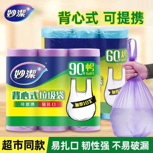 妙洁背心式垃圾袋加厚中大号