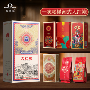 和德元上品大红袍试饮试喝组合武夷大红袍特级正宗送礼浓香型茶叶