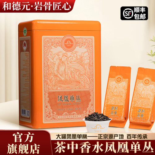 和德元大罐凤凰单丛252g