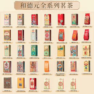 和德元全系列茶样大全品鉴装小泡茶叶大红袍凤凰单丛小青柑普洱茶