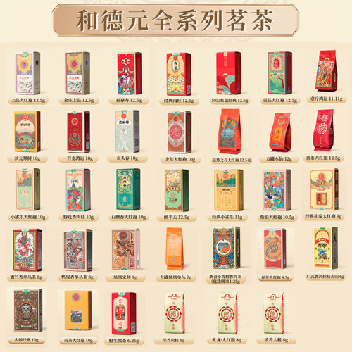 和德元全系列茶样品鉴装