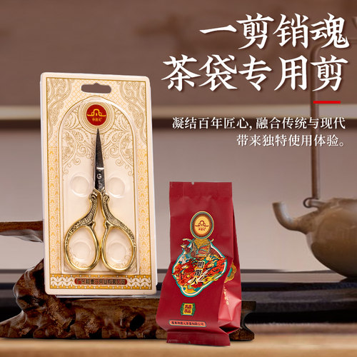 和德元剪刀茶艺茶叶包袋复古手工剪不锈钢茶具配件家用小剪刀