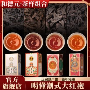 和德元大红袍武夷山岩茶果香肉桂一级正宗送礼浓香试喝组合装茶叶