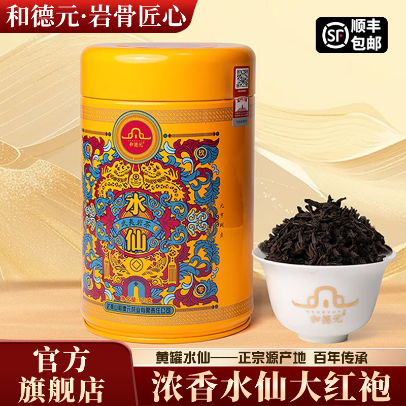 和德元大红袍黄罐水仙大红袍