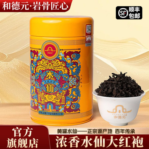 和德元大红袍黄罐水仙大红袍