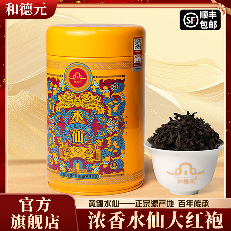 和德元大红袍特级醇厚回甘