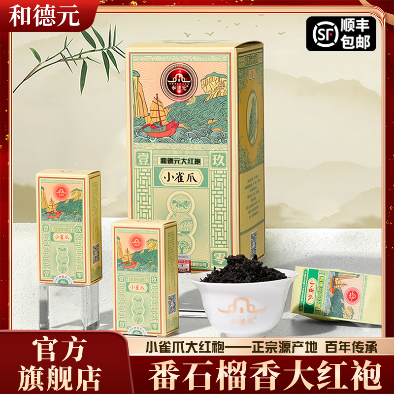 特级茶叶和德元武夷山大红袍