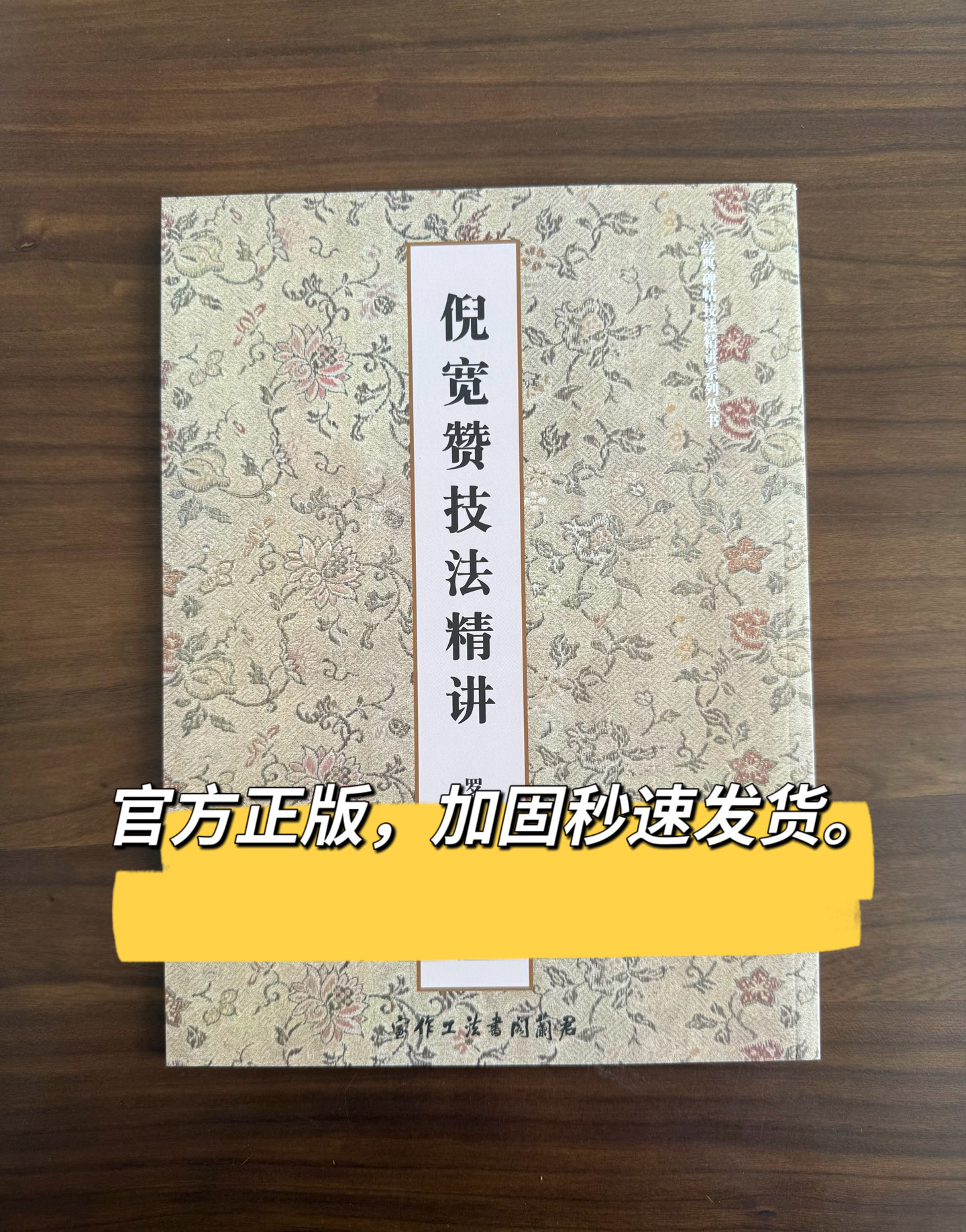 正版现货倪宽赞技法精讲褚遂良楷书书法字帖书法高考艺考教材偏旁部首分析毛笔书法字帖雁塔圣教序技法解析入门初学参考书资料教材