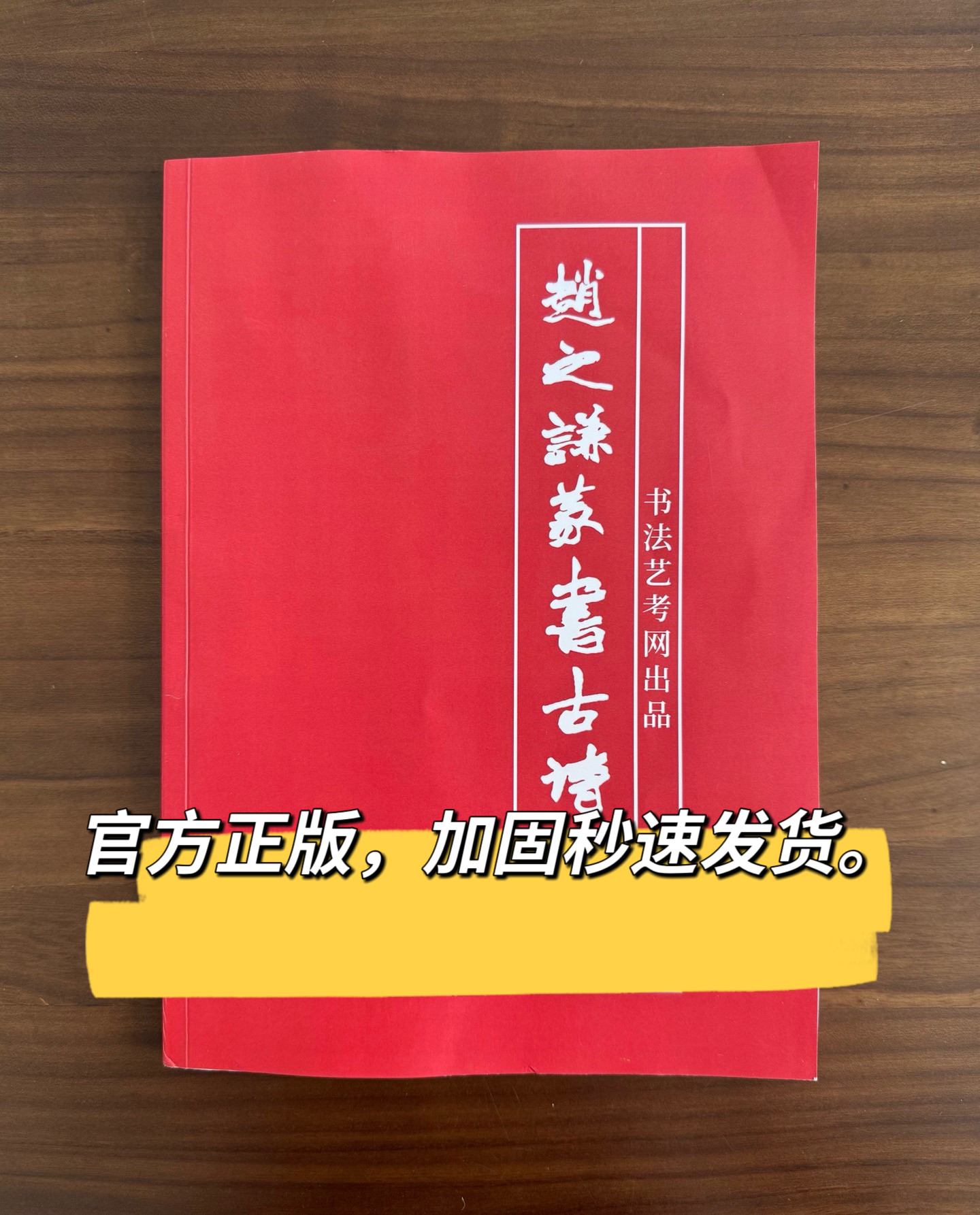 正版现货赵之谦篆书古诗创作书法艺考网出品赵之谦篆书风格创作参考书法高考艺考吴让之风格创作毛笔书法字帖集字临摹初学技法解析