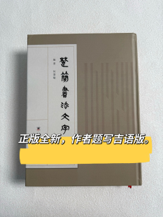 正版现货楚简书法文字编楚简秦简简帛书法字典何慧敏简牍字帖书法汉简字汇郭店楚简简牍精编字帖楚简字典国展创作参考书古文字字帖