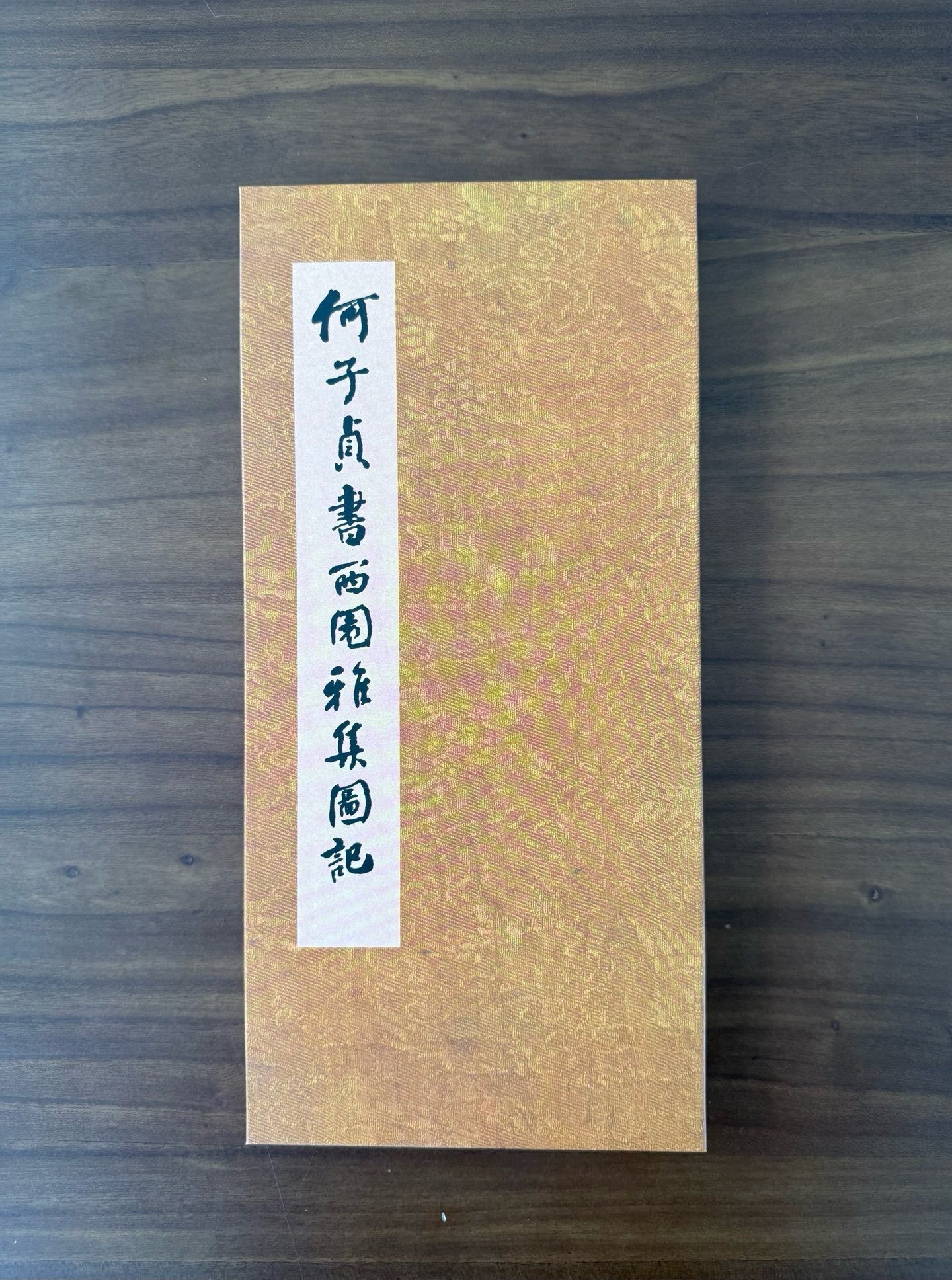 正版现货何绍基西园雅集图记何子贞楷书西园雅集图记毛笔书法字帖何绍基楷书何绍基书法精品集何绍基楷书书法字帖字典赤壁赋五云楼