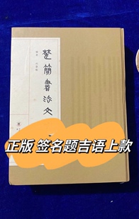 楚简书法文字编 何慧敏 秦简楚简汉简简牍书法创作 楚简书法字典