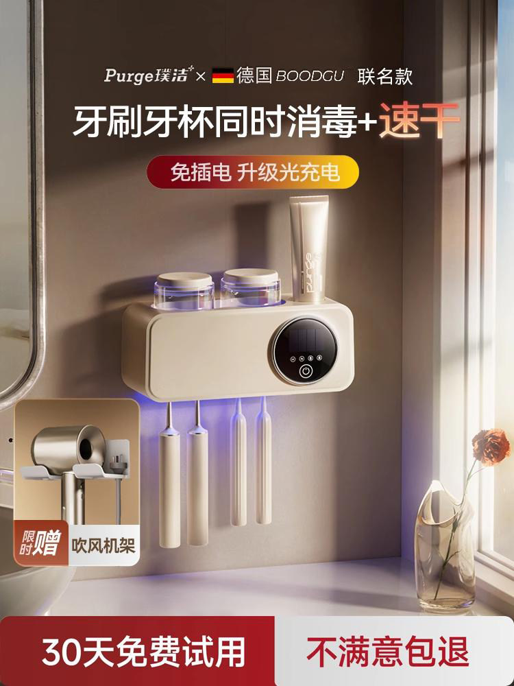 【光充电】智能牙刷消毒器紫外线杀菌速干免打孔卫生间置物架电动
