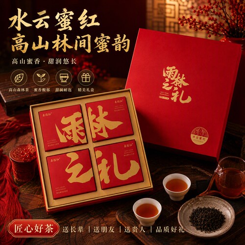 新品上市 海南2022年新茶水云蜜红，喜悦红