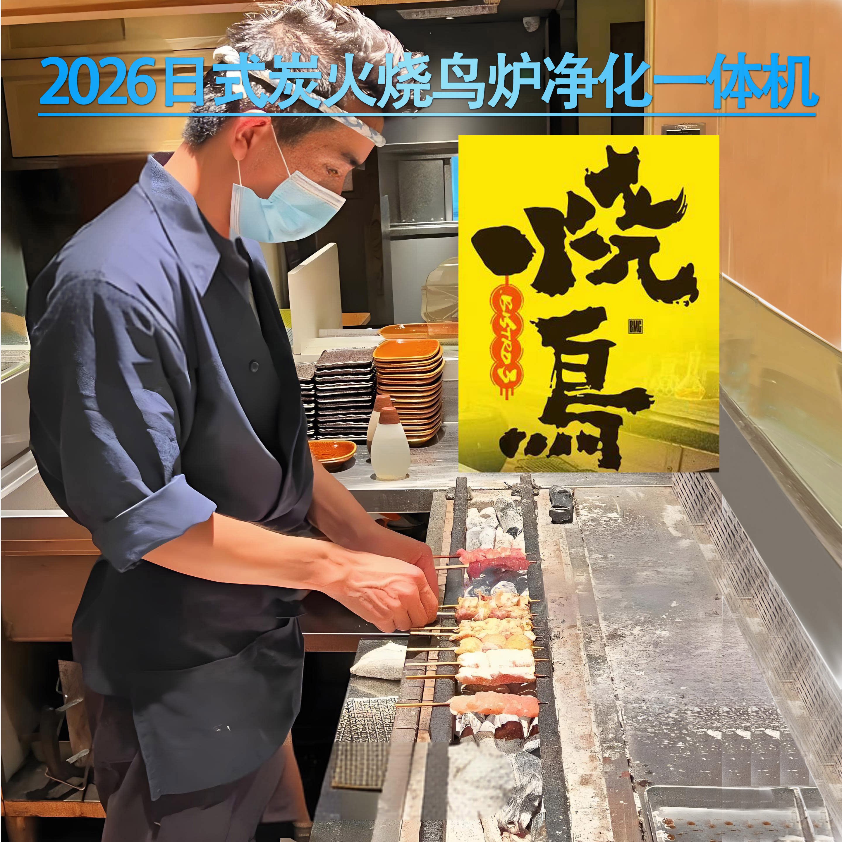 巴比酷日式烧鸟烤炉商用台式板前烧鸟炉子日料铁板烧炭烧烤炉端烧