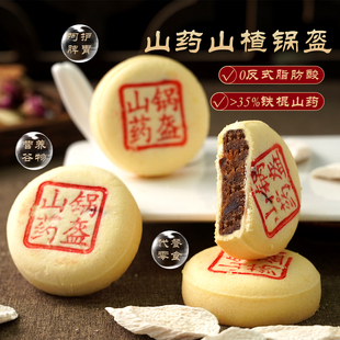 山药山楂糕酸甜锅盔牛奶夹心传统蛋糕点老式饼干休闲零食小吃早餐