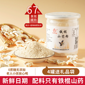 怀府农友纯铁棍山药粉河南温县垆土淮山药怀山药粉非山药片山药干