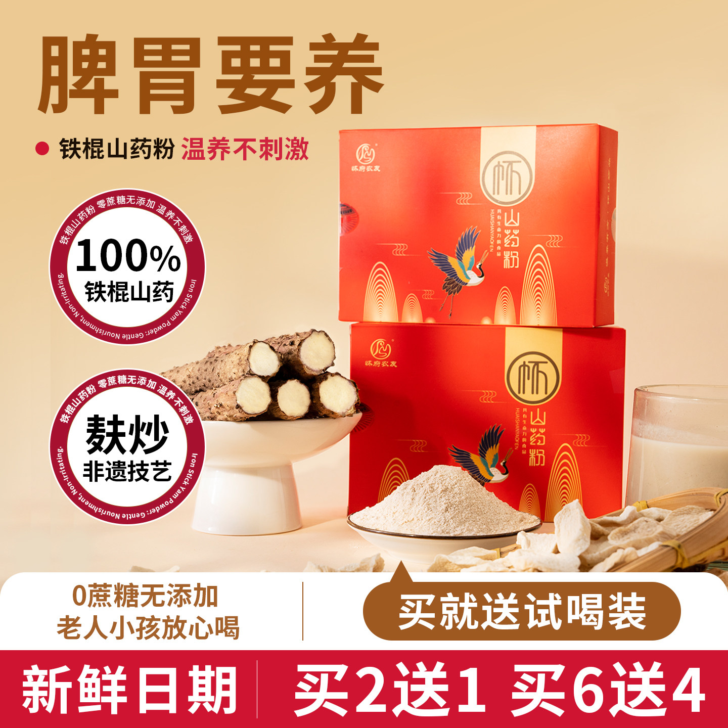 正宗铁棍山药粉官方旗舰店河南焦作温县垆土纯正熟怀山药粉150g