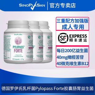 3瓶sinoplasan德国pylopass罗伊氏乳杆菌胶囊益生菌大人调理肠胃