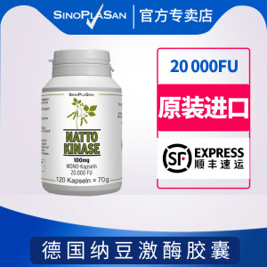 德国纳豆激酶胶囊中老年成人正品