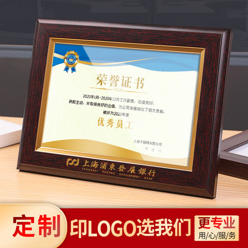 实木荣誉证书相框捐赠资质培训