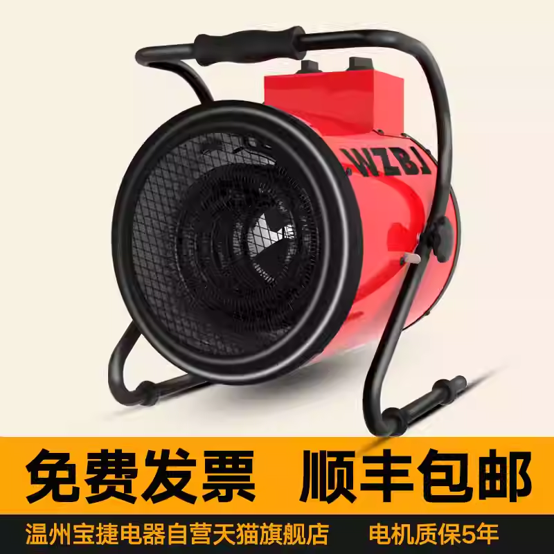 宝捷工业暖风机取暖器大功率电热风机热风炮工厂车间恒温烘干商用,清洗/食品/商业设备,商用暖风机,淘宝优惠券,粉丝福利购,淘宝优惠卷
