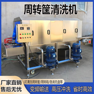 全自动洗筐机豆腐筐鸡蛋托盘清洗机盘子碟子零件油渍筐高压清洗机
