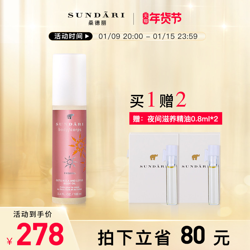 sundari桑德丽 积雪草紧致身体精油 滋润保湿补水紧致SPA护理油