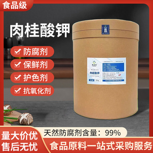GB2760肉桂酸钾25kg食品级防腐剂烘焙肉制品腌料防霉保鲜源头厂