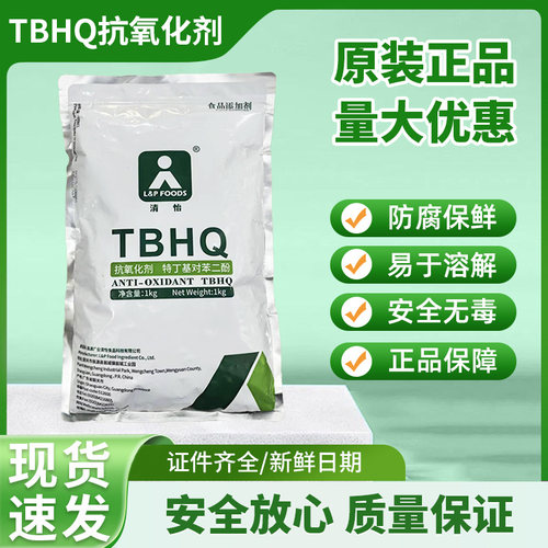 家用商用都可TBHQ食品级抗氧化剂