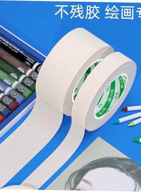 masking tape watercolor paper tapes 3.6cm 美纹纸胶带