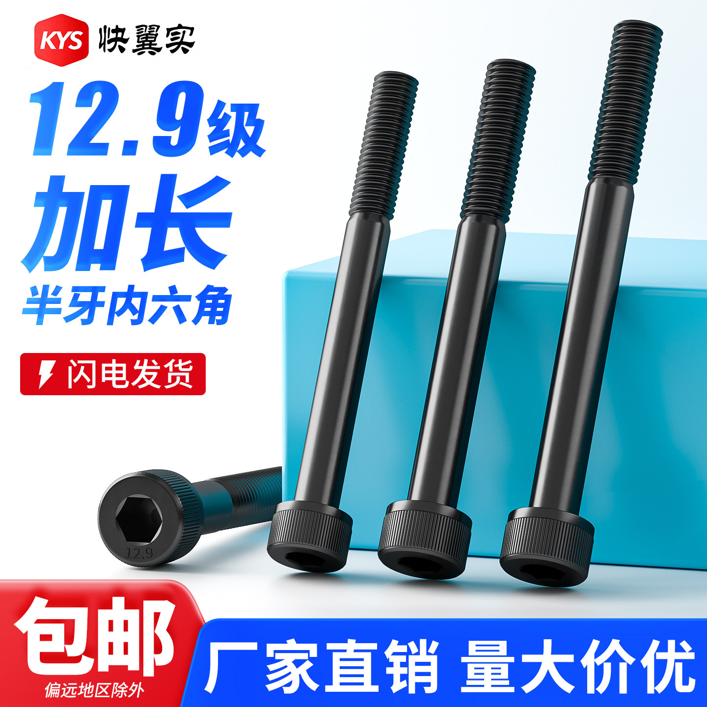 【回购王】半牙12.9级加长内六角