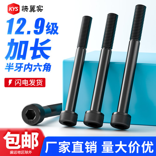 【回购王】半牙12.9级加长内六角
